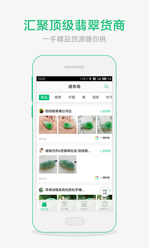 对庄翡翠市场app下载手机版客户端 v9.1