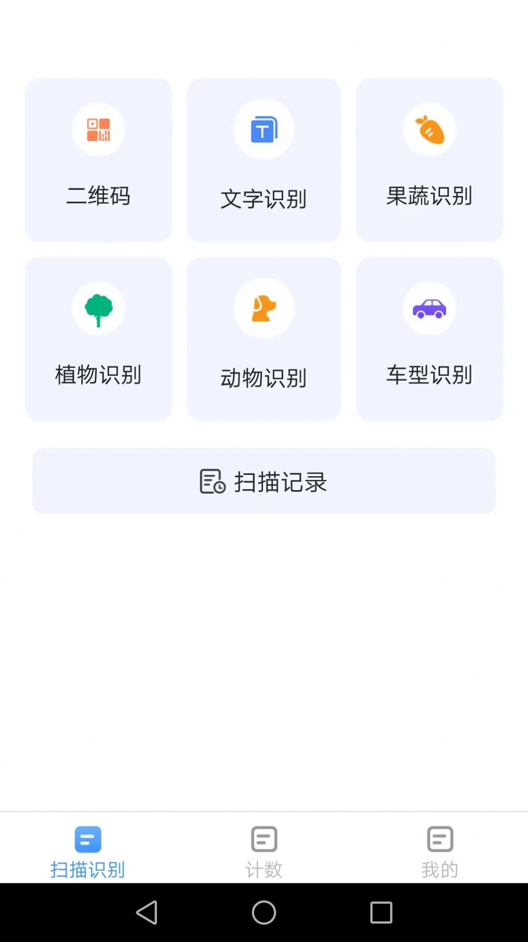 唯寻极速扫描王app免费版图片1