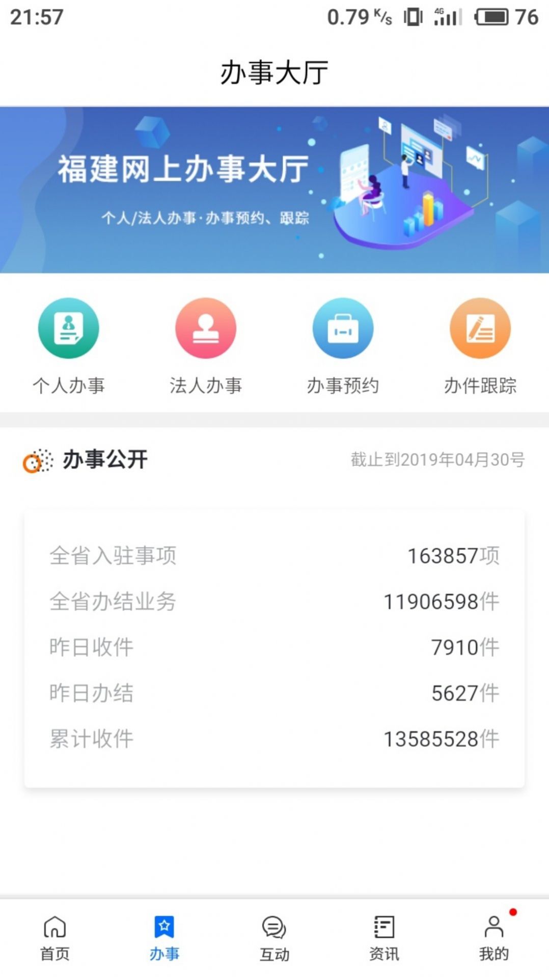 黑龙江查个人档案app软件最新版 v7.4.9