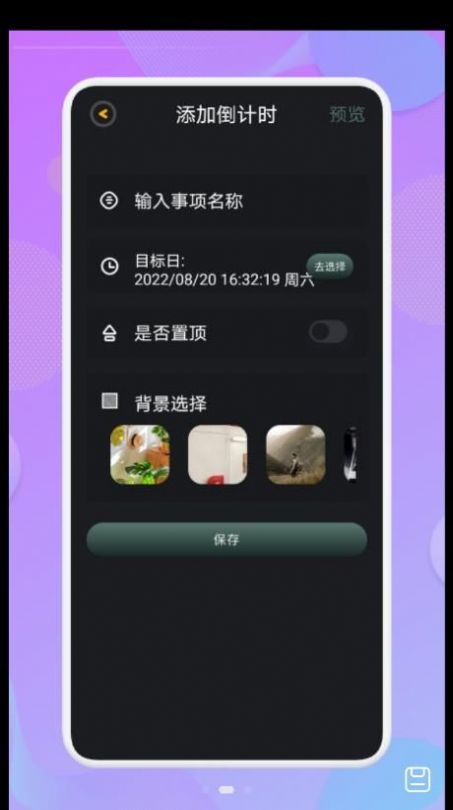 节日倒计时app官方下载 v1.1