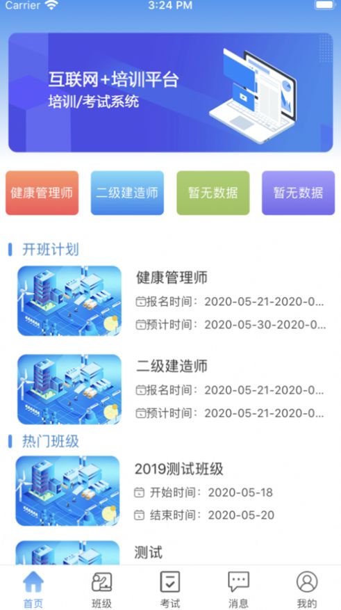 职考百通学习app官方下载 v1.0.8