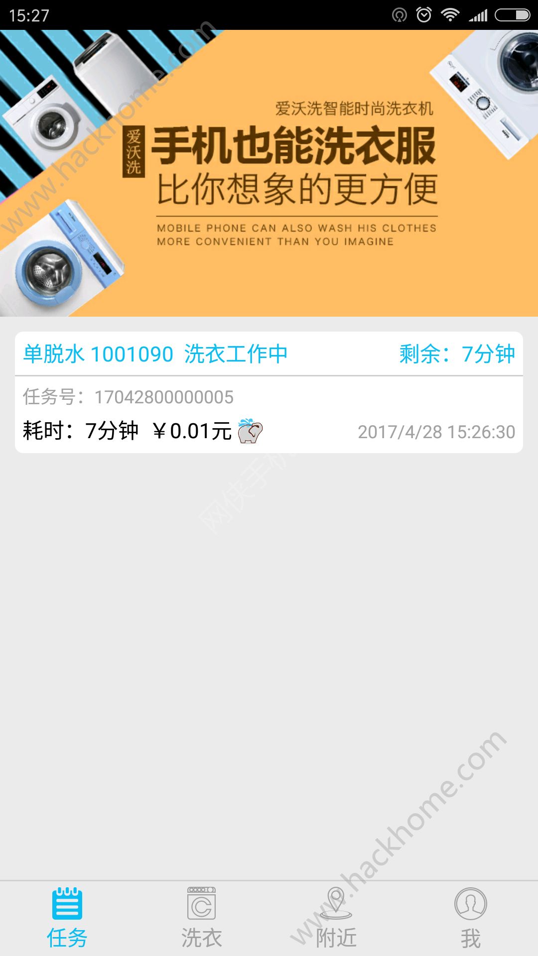 爱沃洗app手机版下载 v2.0.8