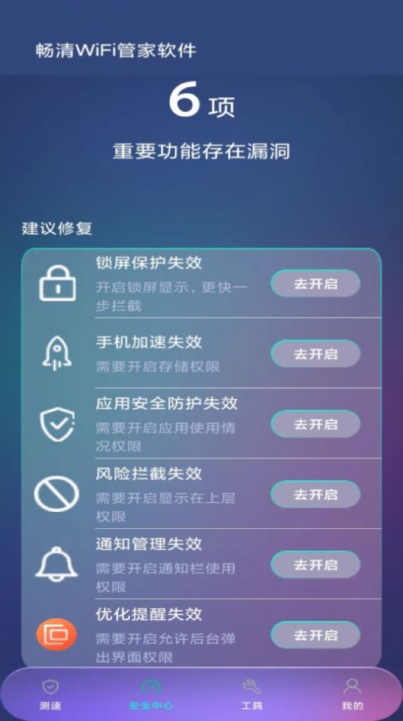 畅清WiFi管家官方手机版下载 v1.0.0