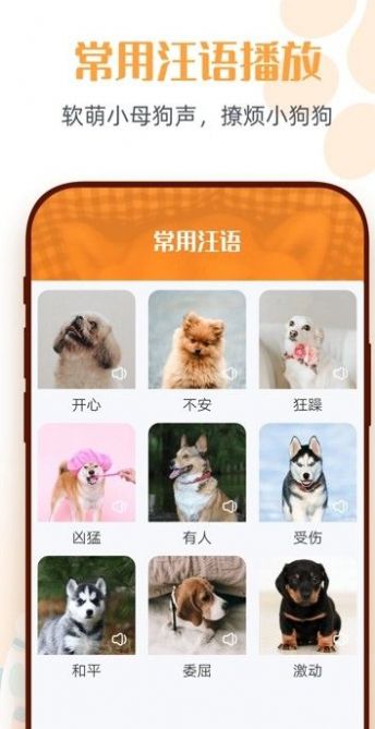 狗语翻译机软件app最新版下载 v1.2