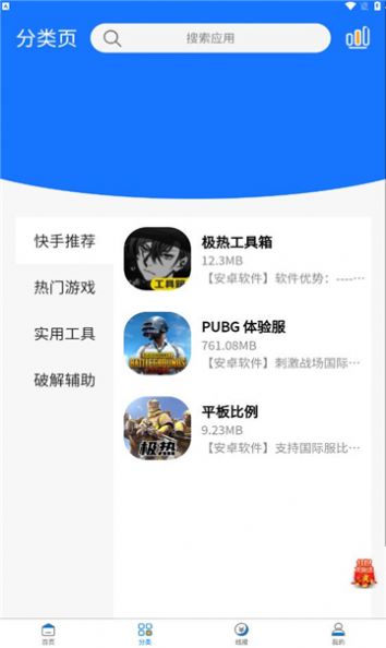 极热软件库app下载最新版