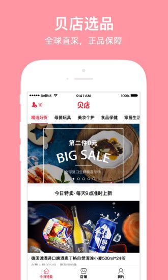 贝店官网版app下载安装 v6.24.10