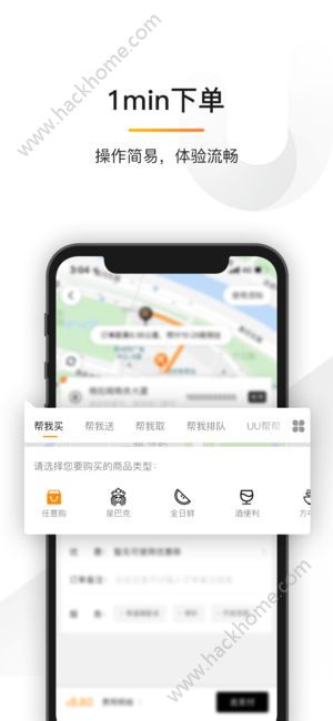 uu跑腿配送员app最新版下载 v5.0.0.1