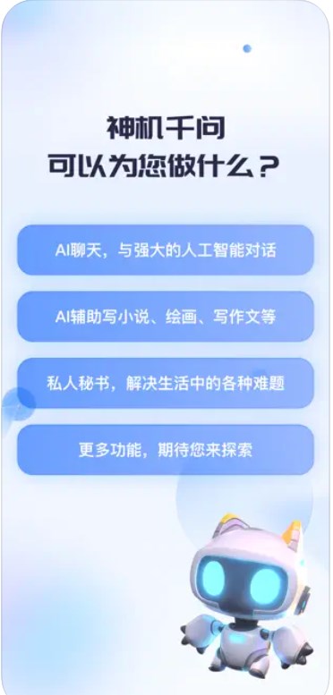 神机千问4.0官方app下载 v