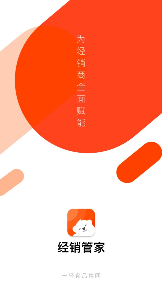 经销管家办公助手app下载 v3.52.1