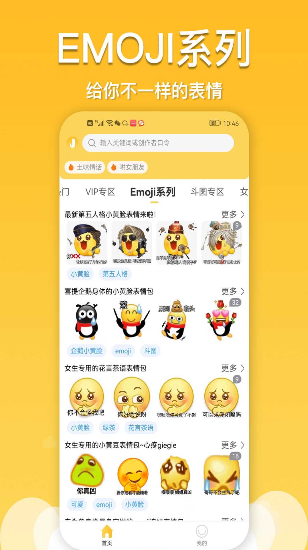 酱姐表情斗图app软件下载图片1