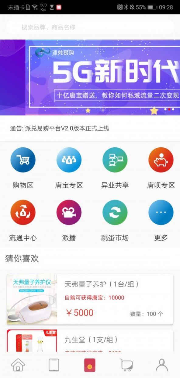 派兑易购app官方版 v3.7.3