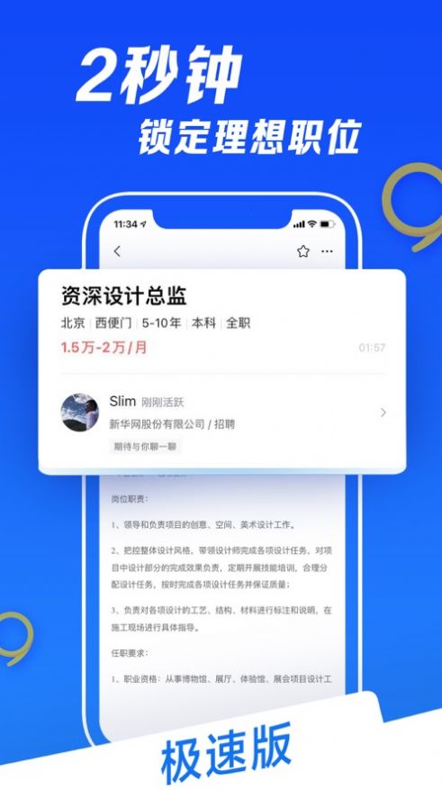 智联极速版app手机版软件下载图片1