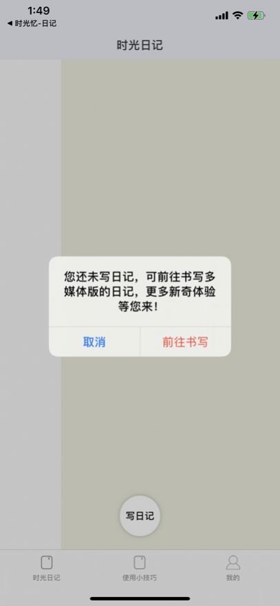 时光忆日记app安卓版下载 v1.0