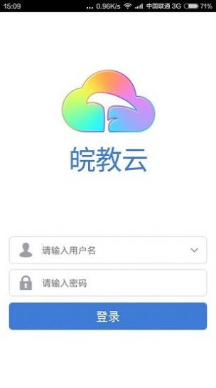 皖教云平台官方最新版下载 v1.1.0