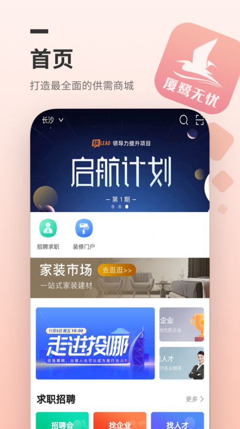 厦鹭无忧APP最新版 v5.1