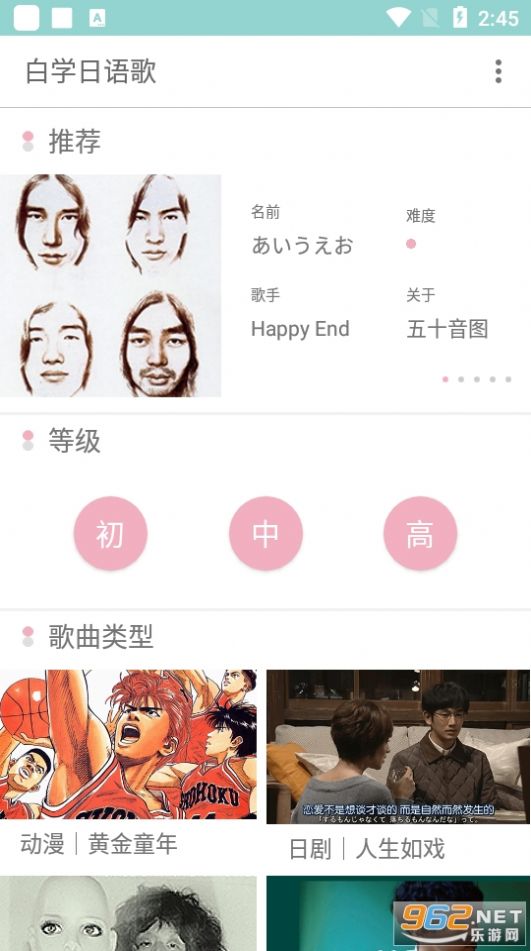 白学日语歌app学习最新版 v1.0