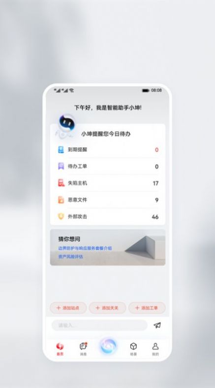 华为乾坤云服务app最新版下载图片2