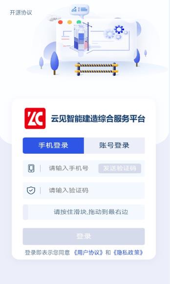 云见智能建造-建造综合服务平台app下载 v1.0