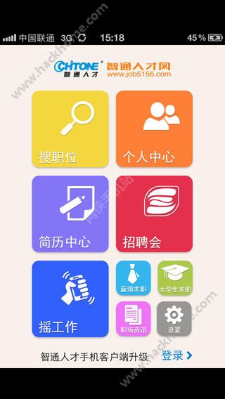 智通人才网官网APP下载 v10.15.0