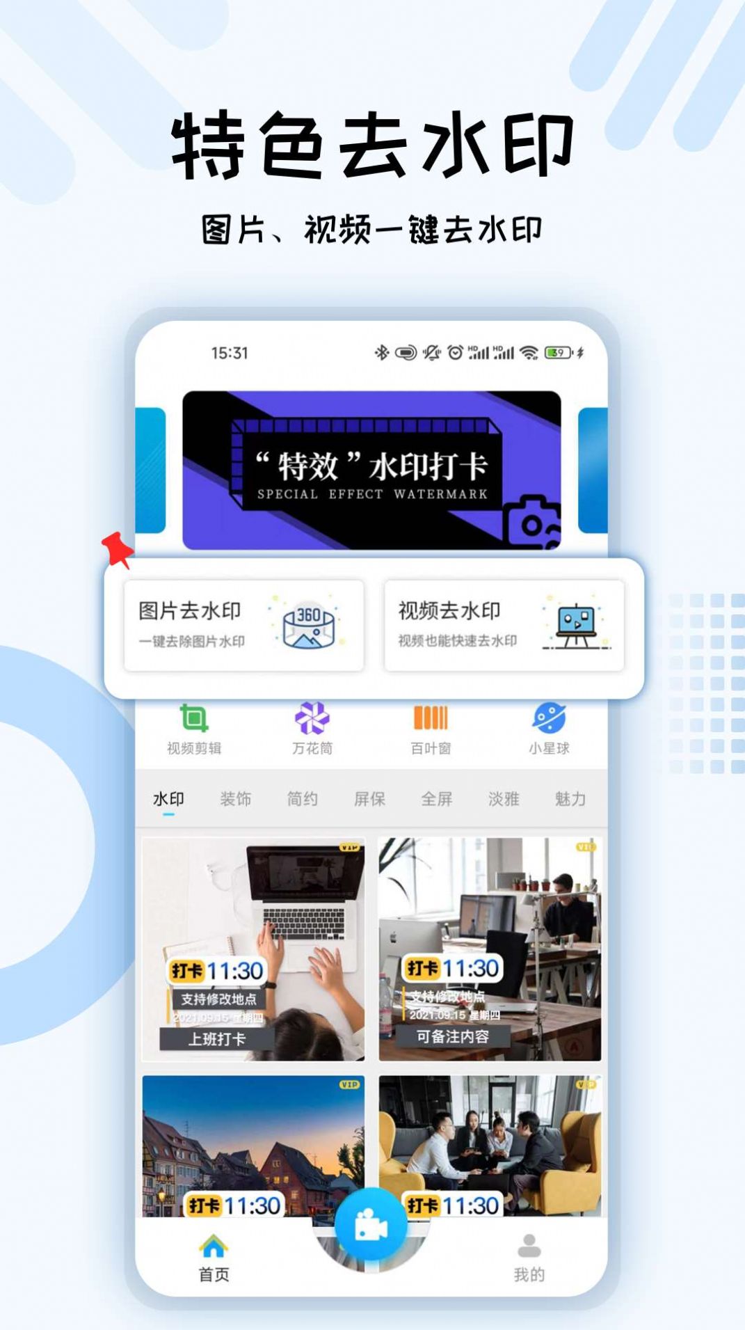 弘毅水印相机app手机版 v10201