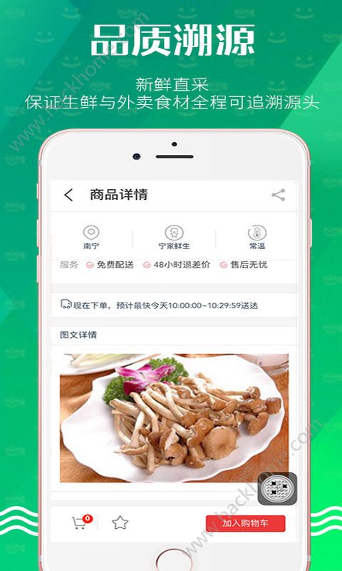 宁家鲜生app手机版下载安装 v2.1.1