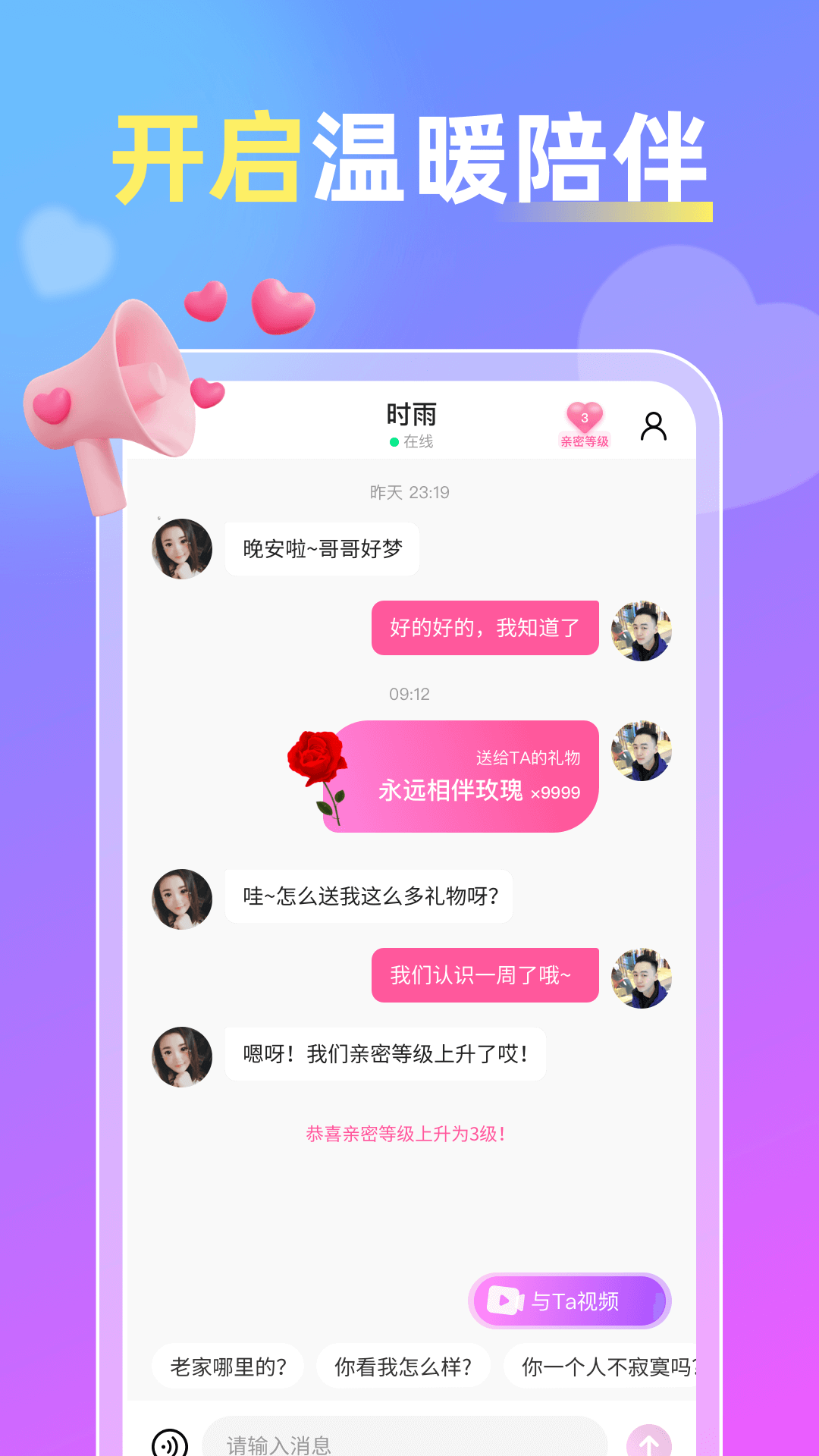 桃聊交友app软件下载 v1.0.0