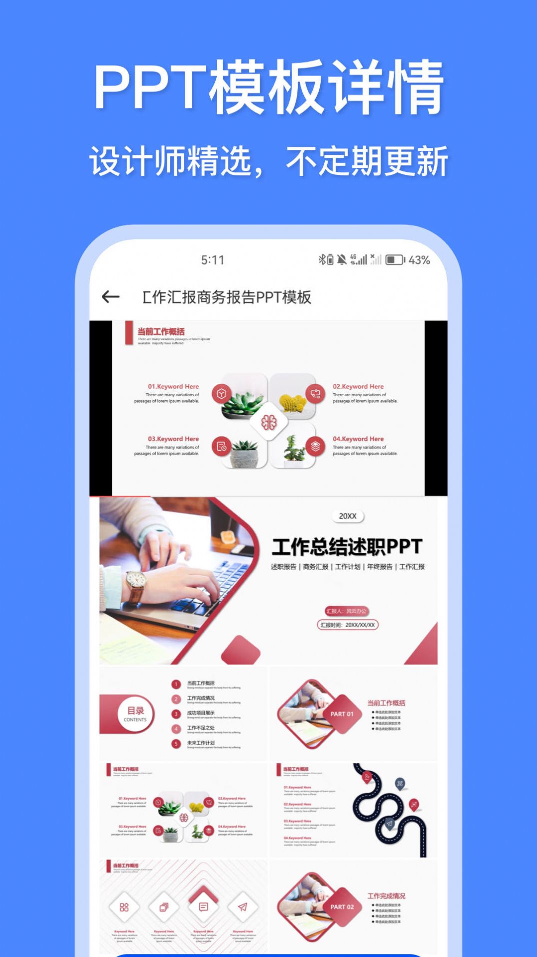 办公模板王免费app下载 v1.0.1229