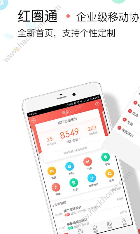 红圈通app安卓版下载 v6.7.7.011