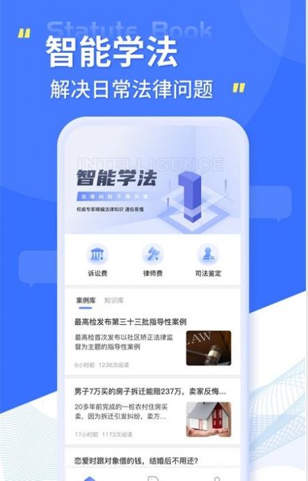 小法典app法律服务最新版 v1.0.0