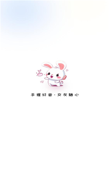 纤音语音交友app手机版下载 v1.2.3