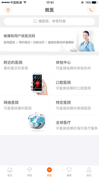 平安健康下载官方手机版app v8.35.0