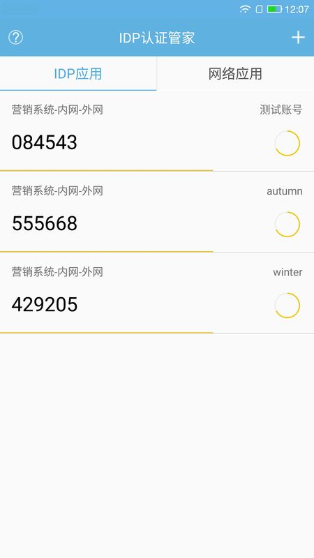 idp认证管家手机版app安卓下载 v1.0.11