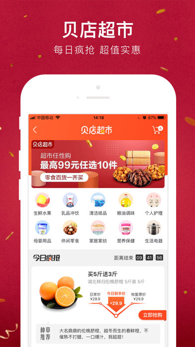 贝店588239分享官方app下载 v6.24.10