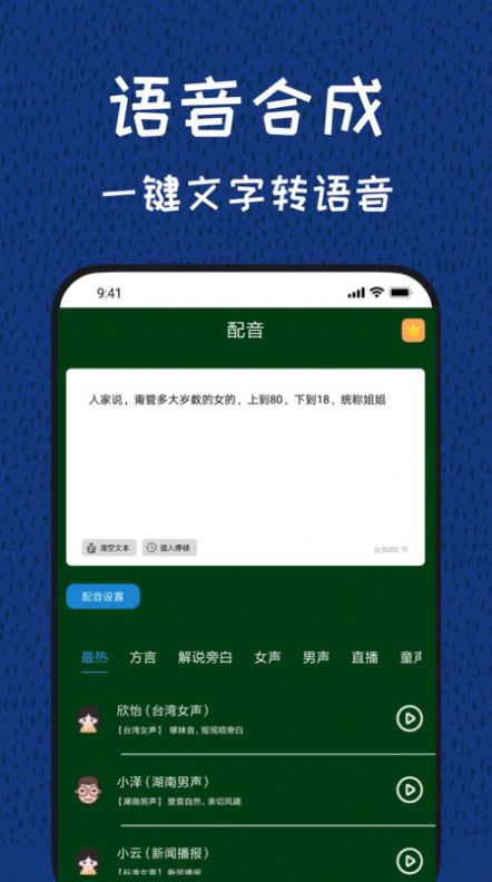 图羊声优变声器安卓版软件下载 v3.0.0