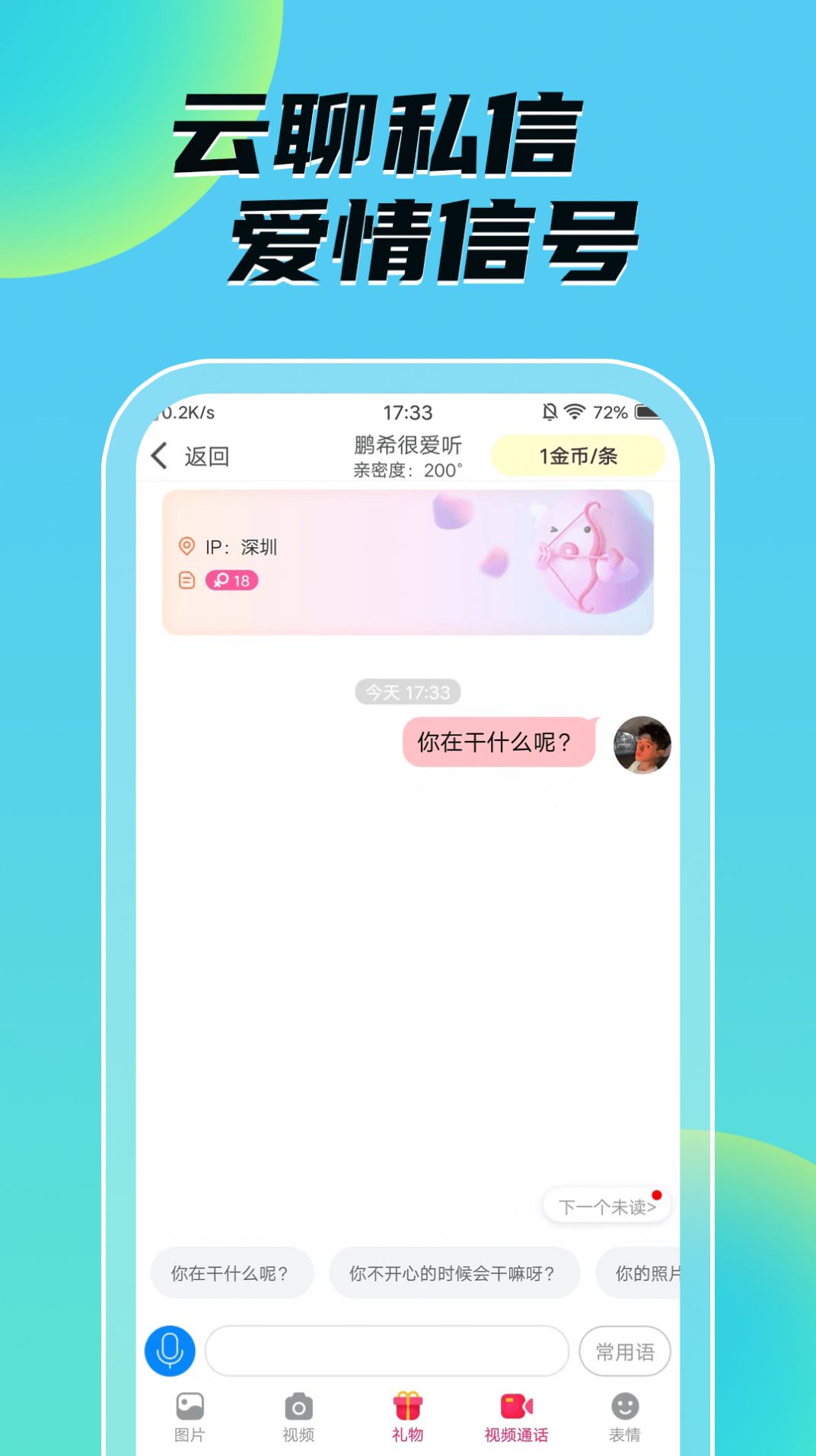 音聊视频聊天交友软件官方下载 v1.0.0