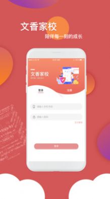 文香家校app官方版下载 v5.1.0