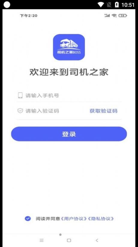 司机之家企业app官方版下载图片1