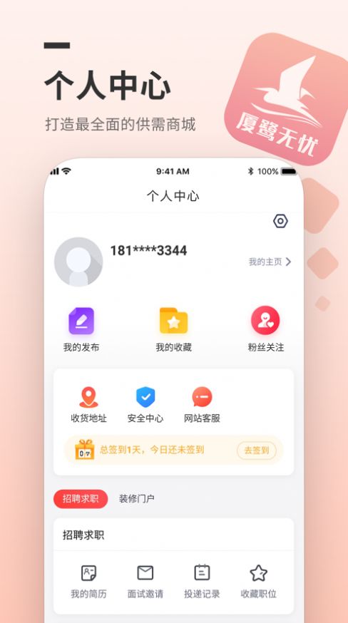 厦鹭无忧APP最新版 v5.1