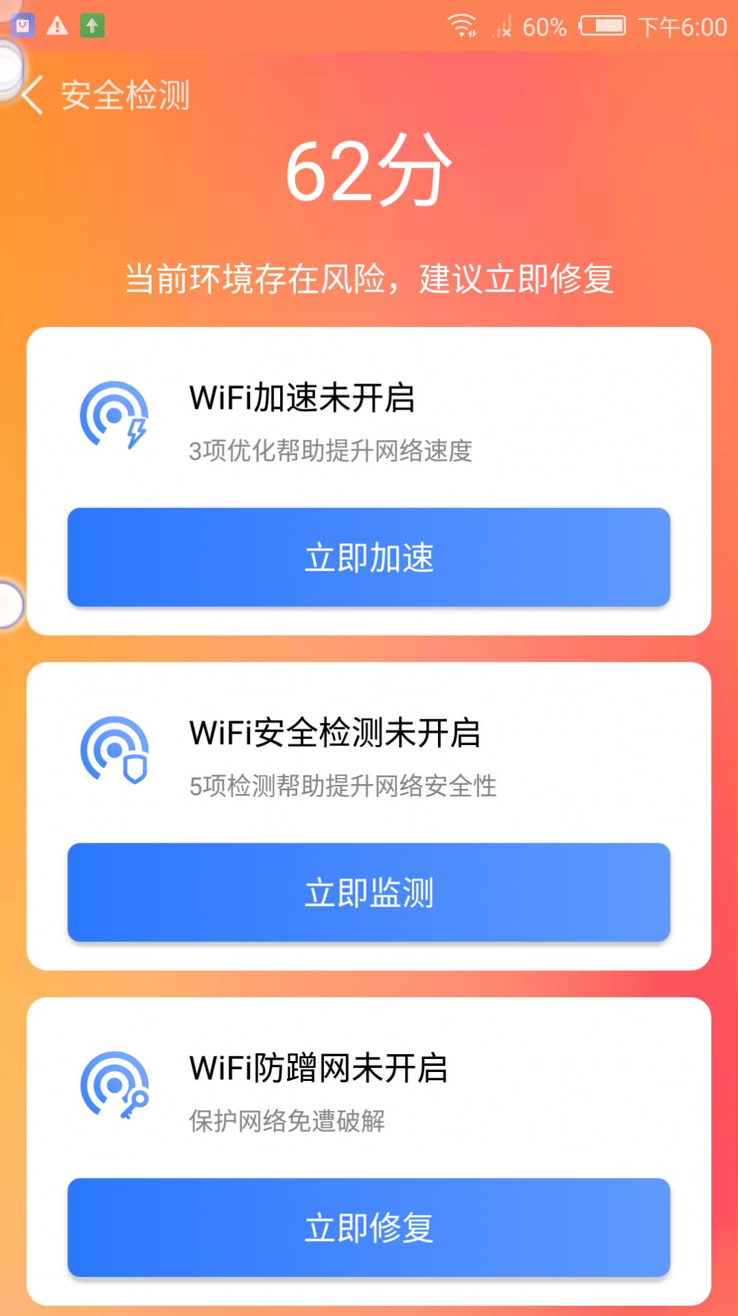 盼盼清理大师app官方下载图片1