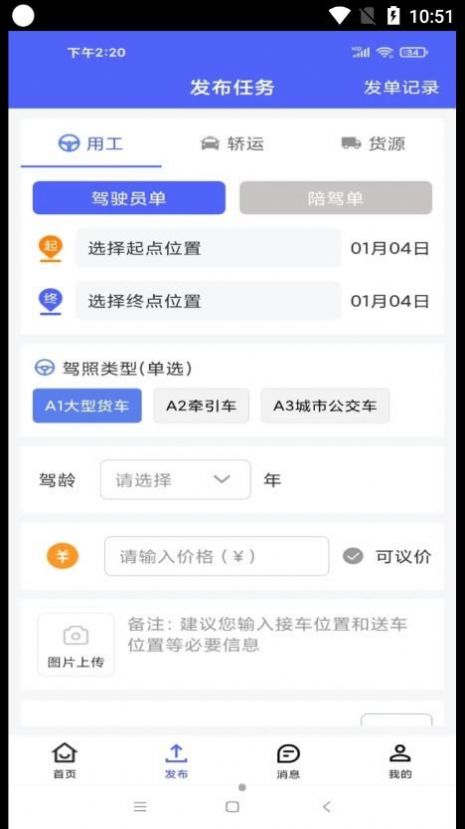 司机之家企业app官方版下载 v1.0.16