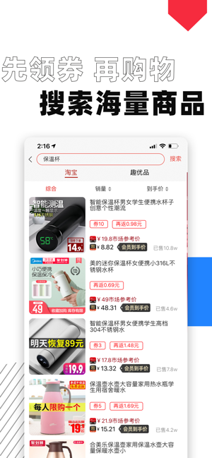 趣好省app软件下载 v2.2.2