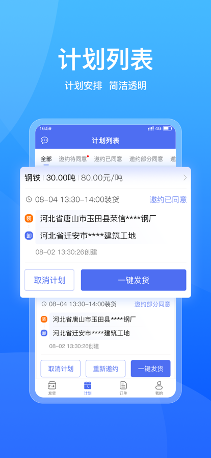 城运宝托运方app手机版下载 V2.0.0