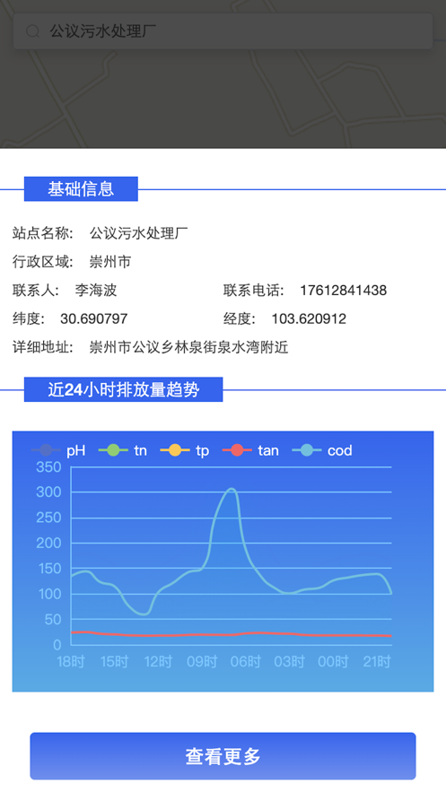 水质监管平台官方app下载 v1.0