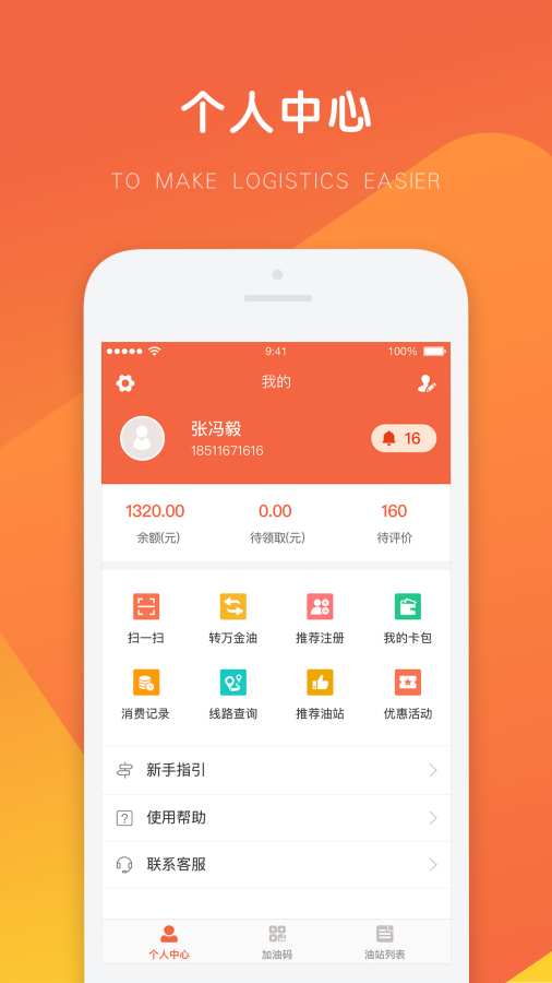 万金油司机端app官方下载 v5.3.1