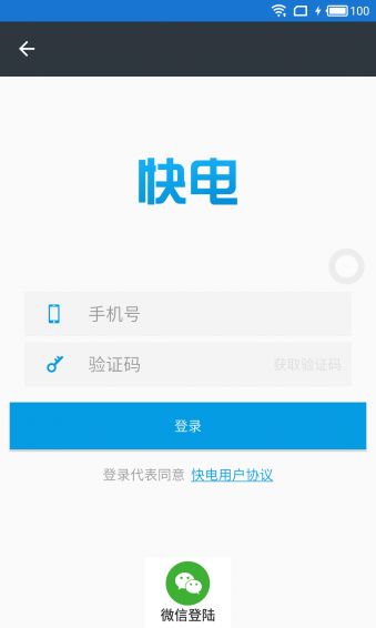 快电app官网手机版下载 v6.1.4