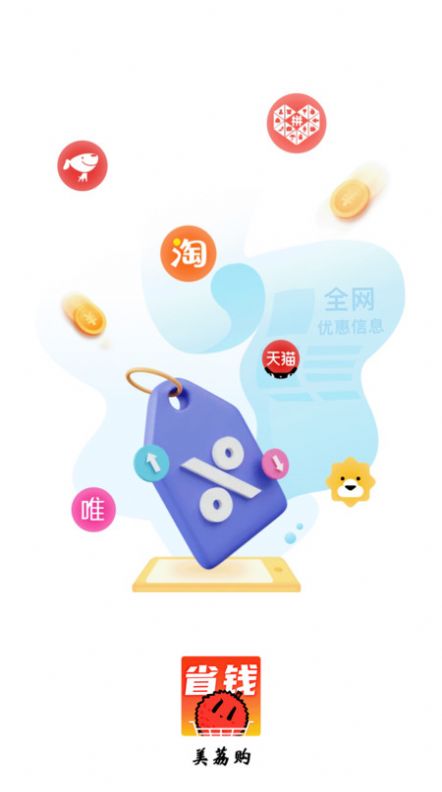 美荔购app手机版下载 v0.0.4