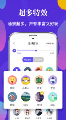 PP语音包变声器app官方下载 v3.16.34