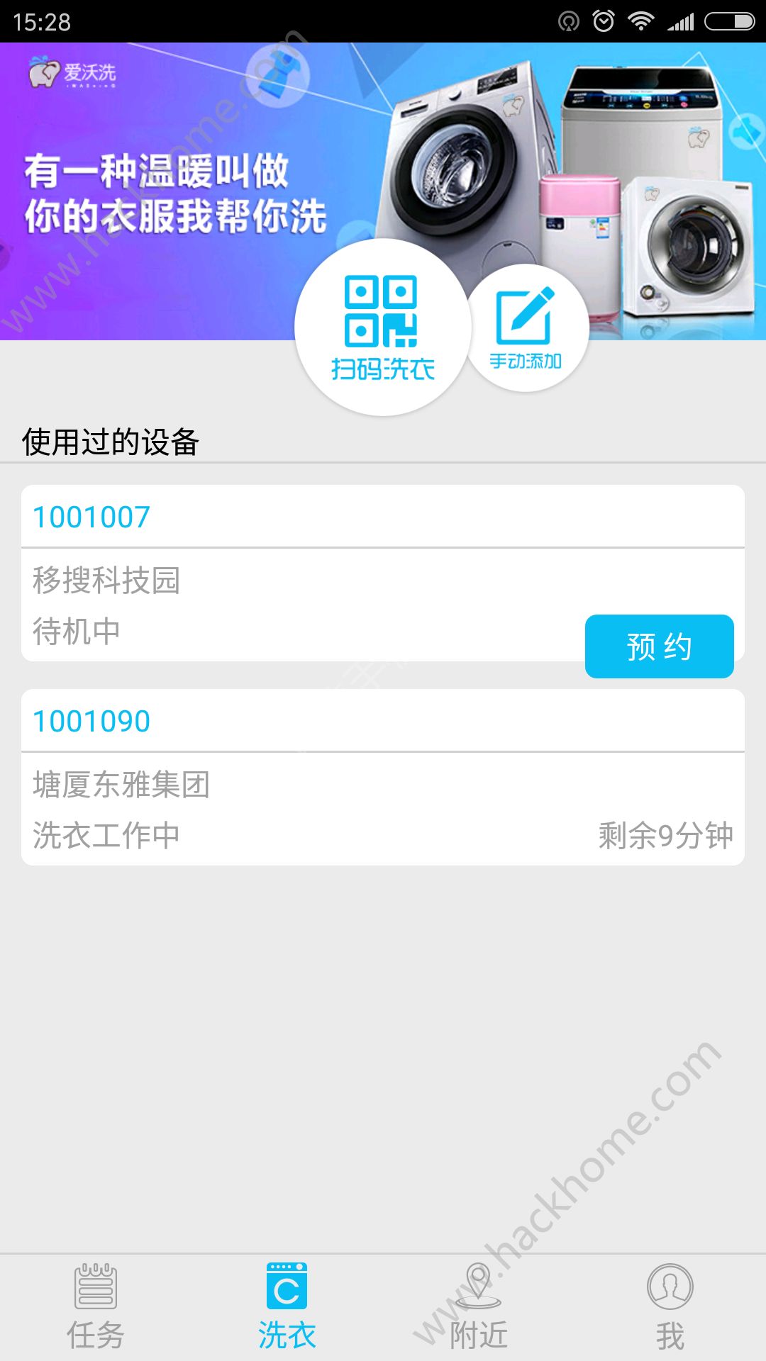 爱沃洗app手机版下载 v2.0.8