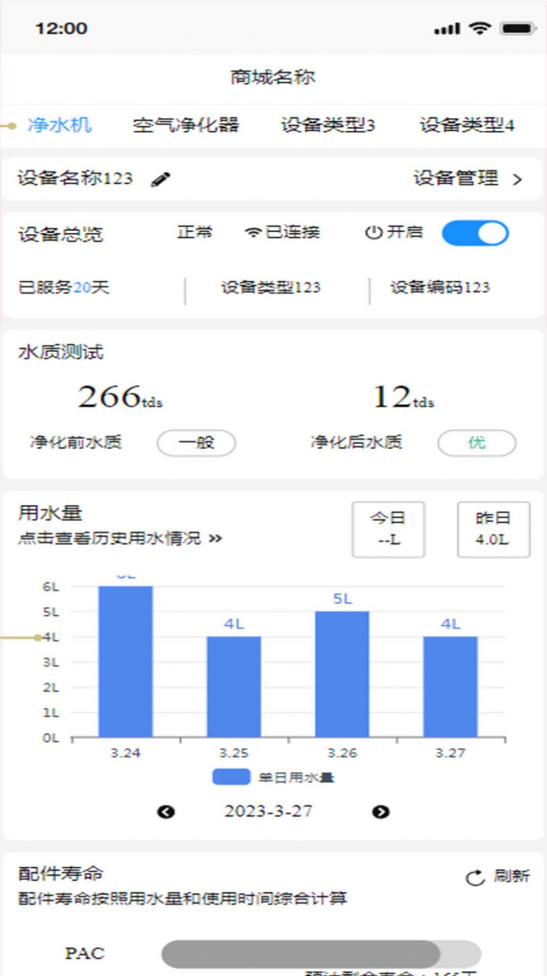 小电智家智能家居app手机版下载图片1