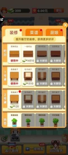 幸福饭店游戏安卓红包版 v1.0.4